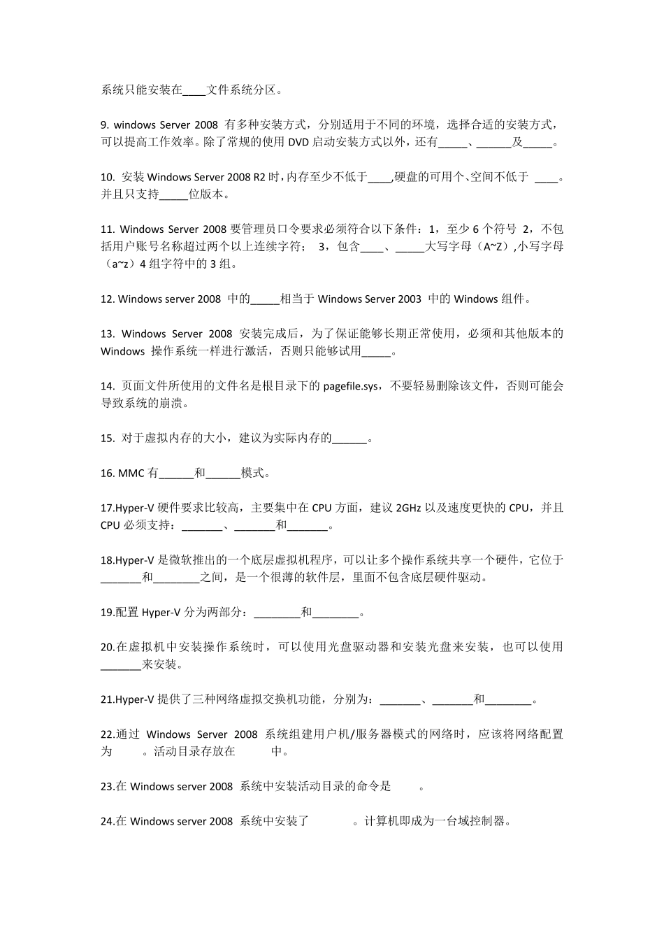 网络操作系统试题_第2页