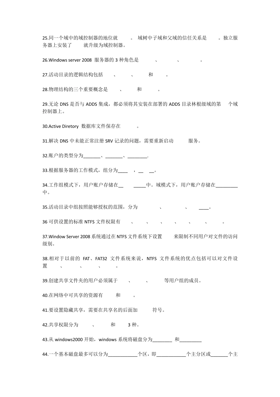 网络操作系统试题_第3页