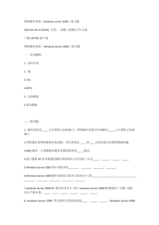 网络操作系统试题