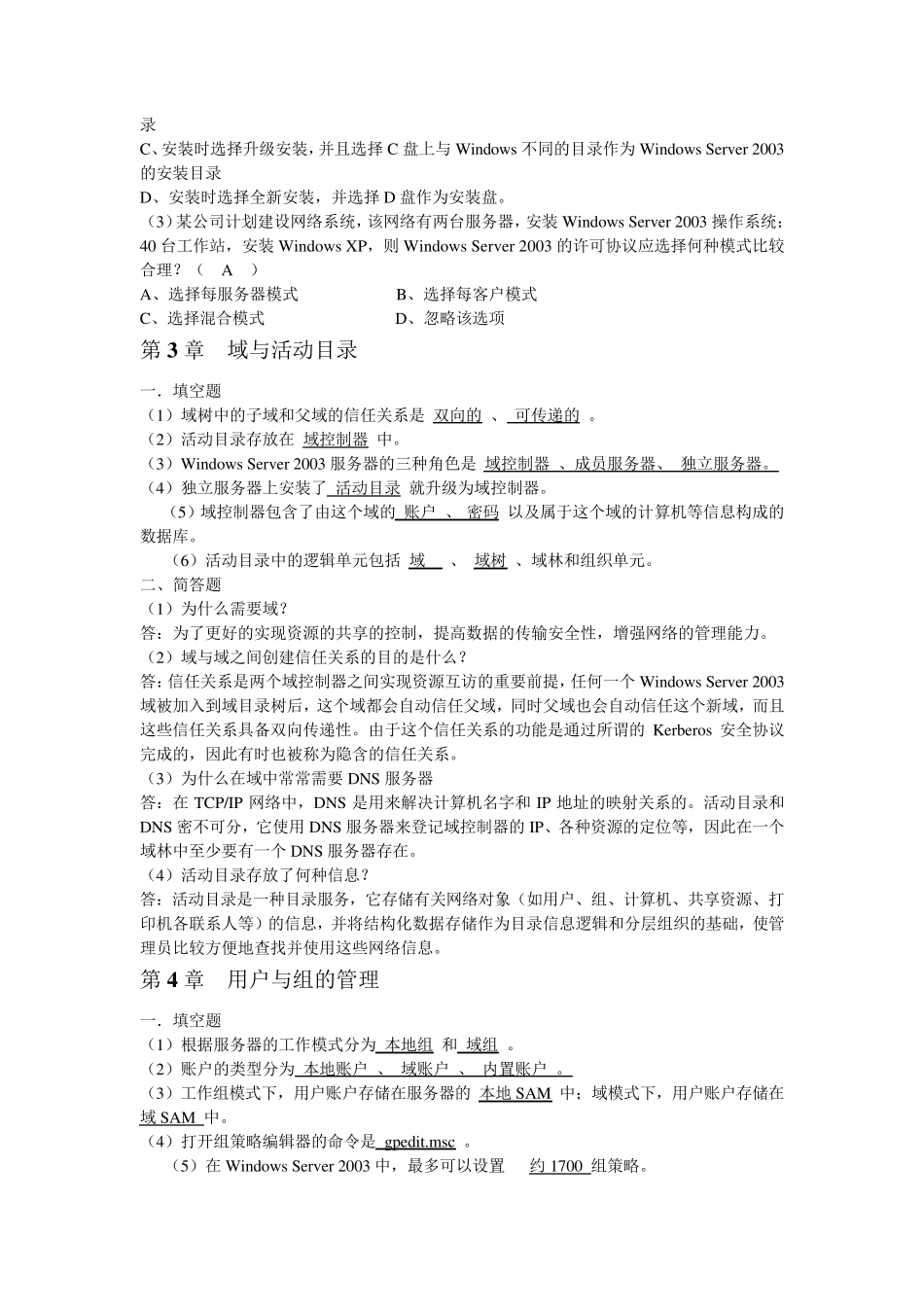 网络操作系统课后习题答案_第2页
