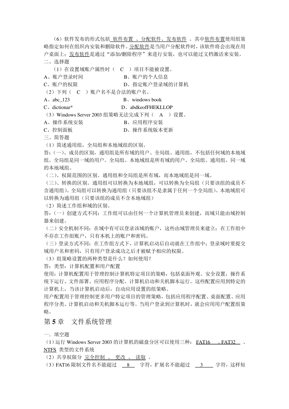 网络操作系统课后习题答案_第3页