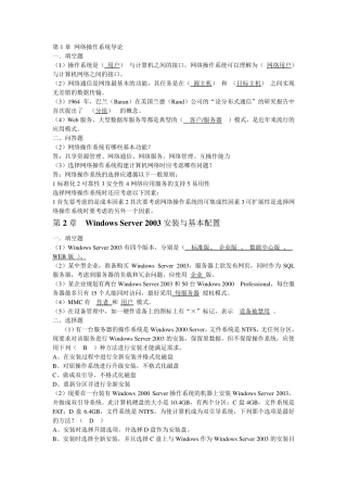 网络操作系统课后习题答案