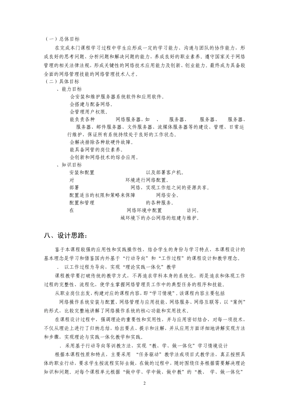 网络操作系统课程标准2012.3_第2页