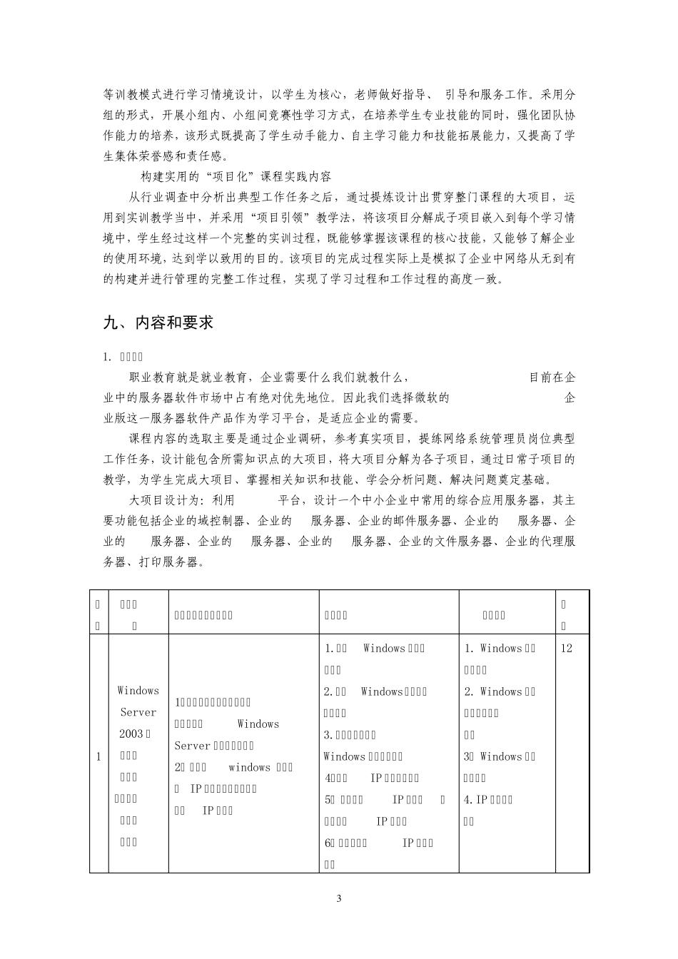网络操作系统课程标准2012.3_第3页