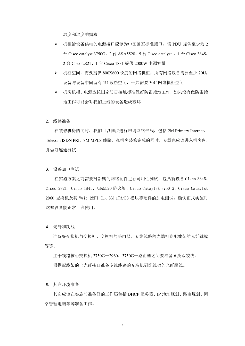 网络改造实施方案_第2页