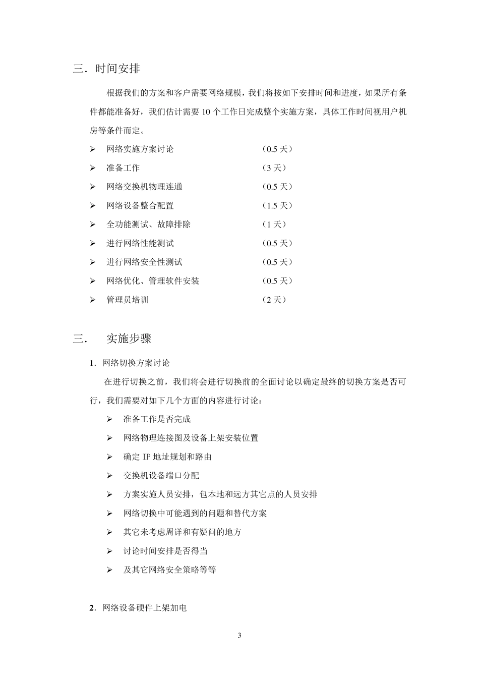 网络改造实施方案_第3页