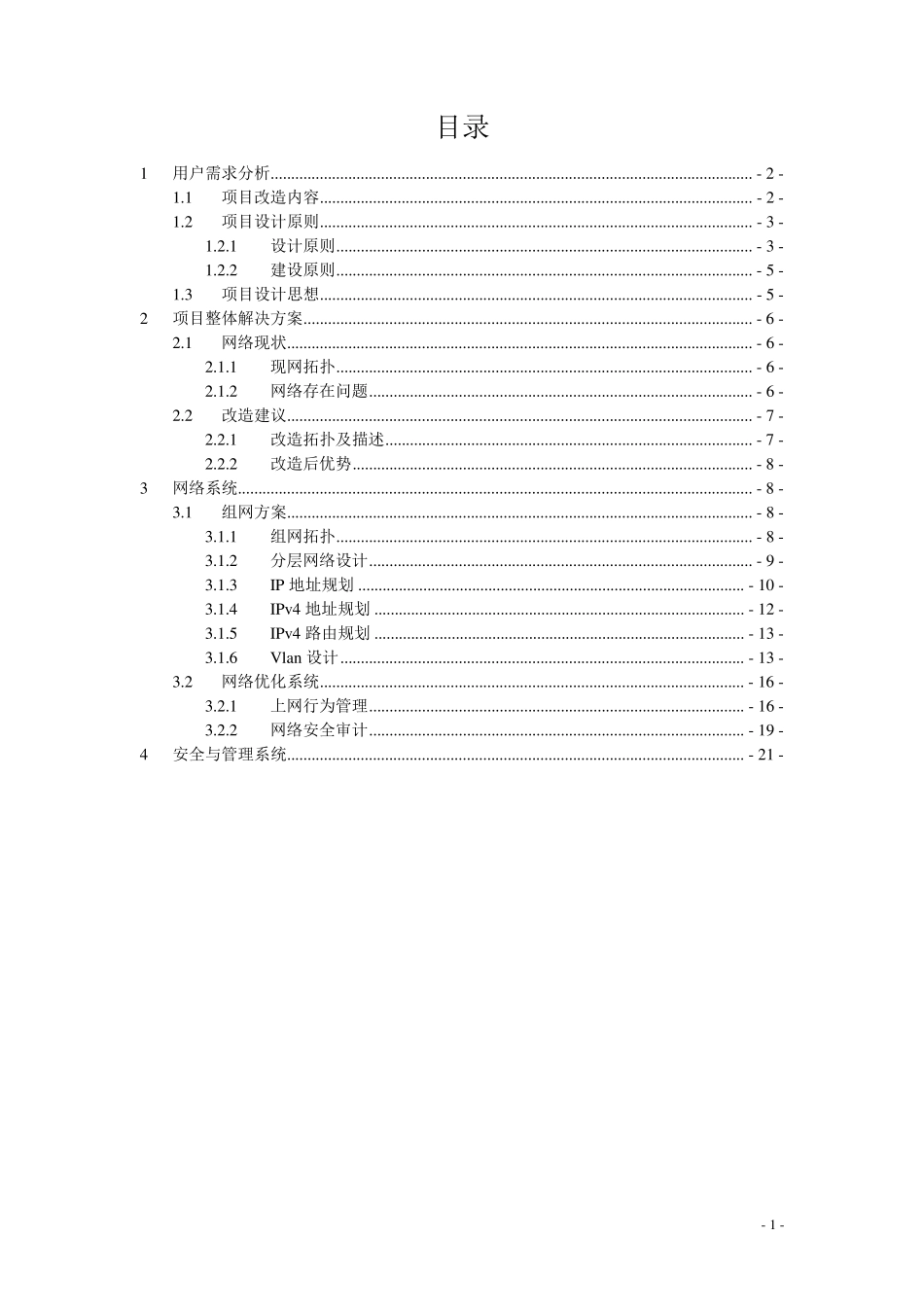 网络改造方案_第2页