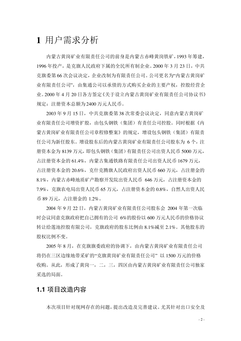 网络改造方案_第3页