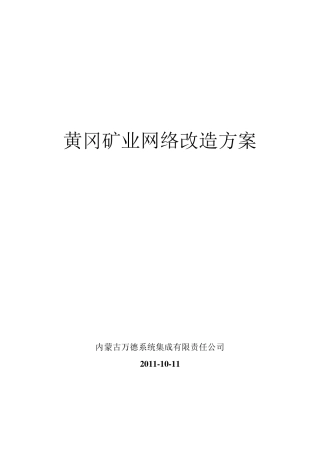网络改造方案