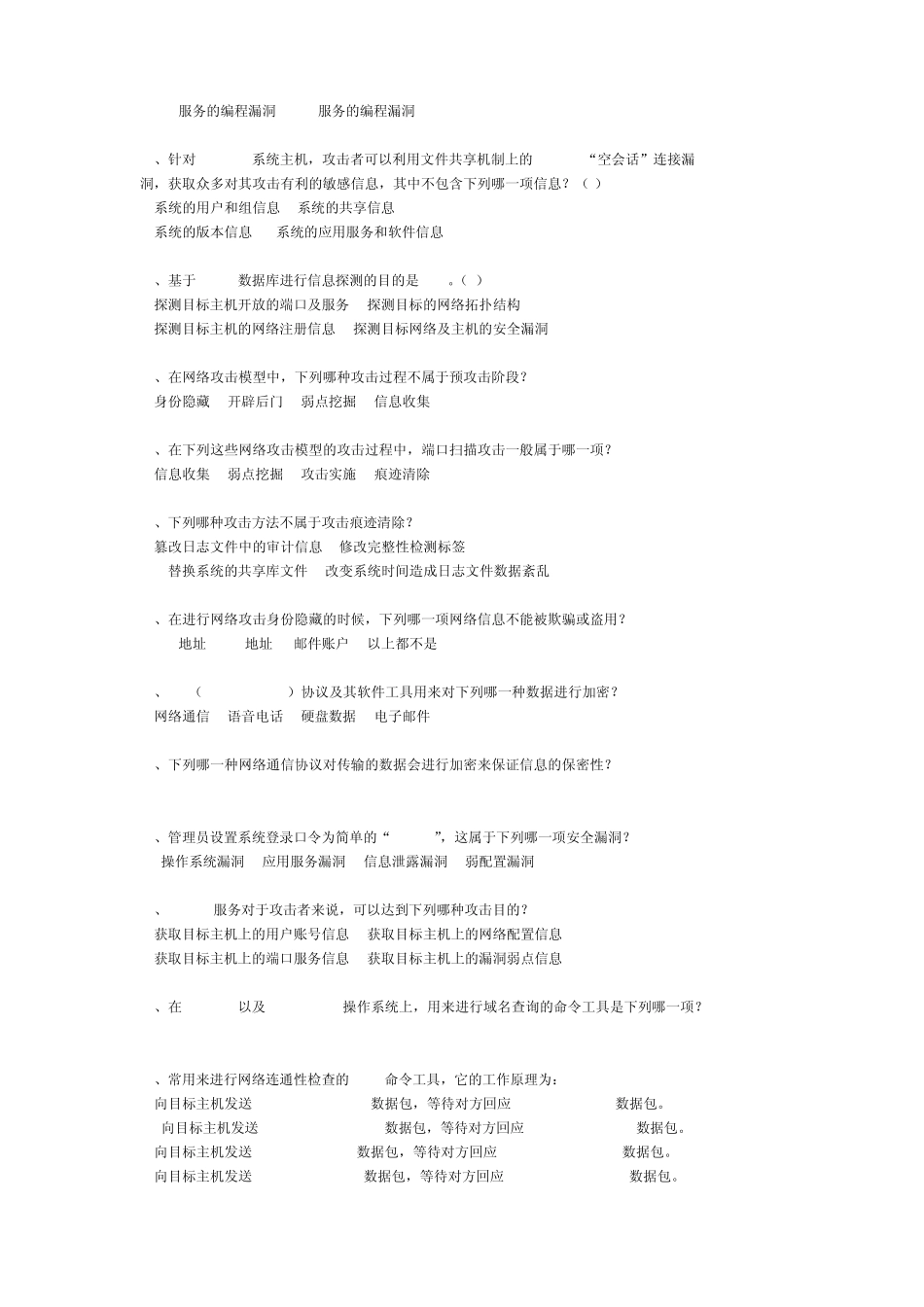 网络攻击与防御复习题_第3页