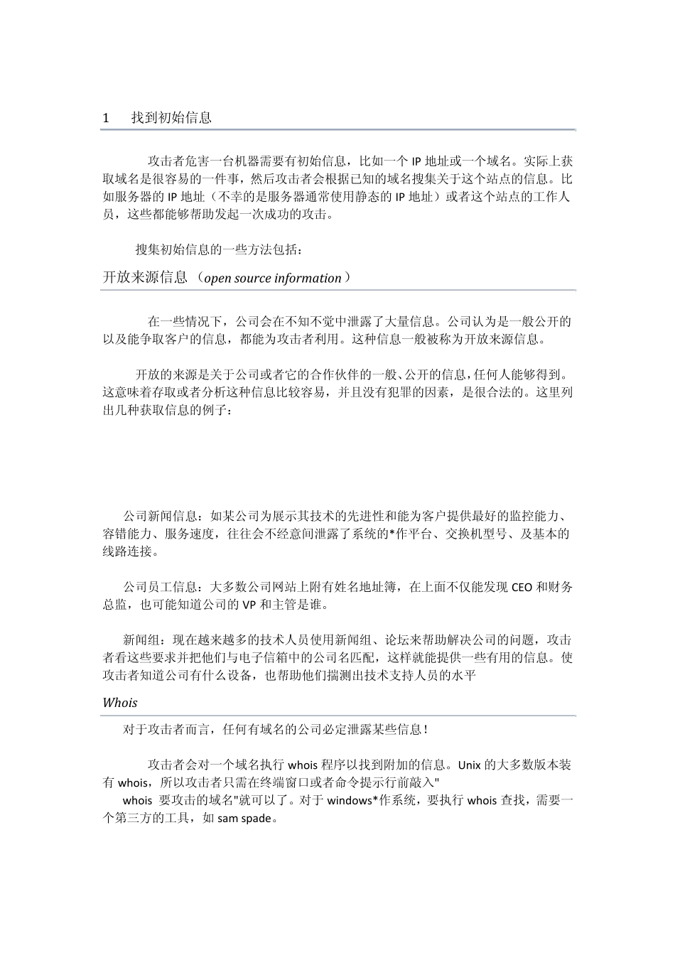 网络攻击分类及原理工具详解_第3页