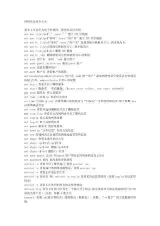 网络攻击命令大全