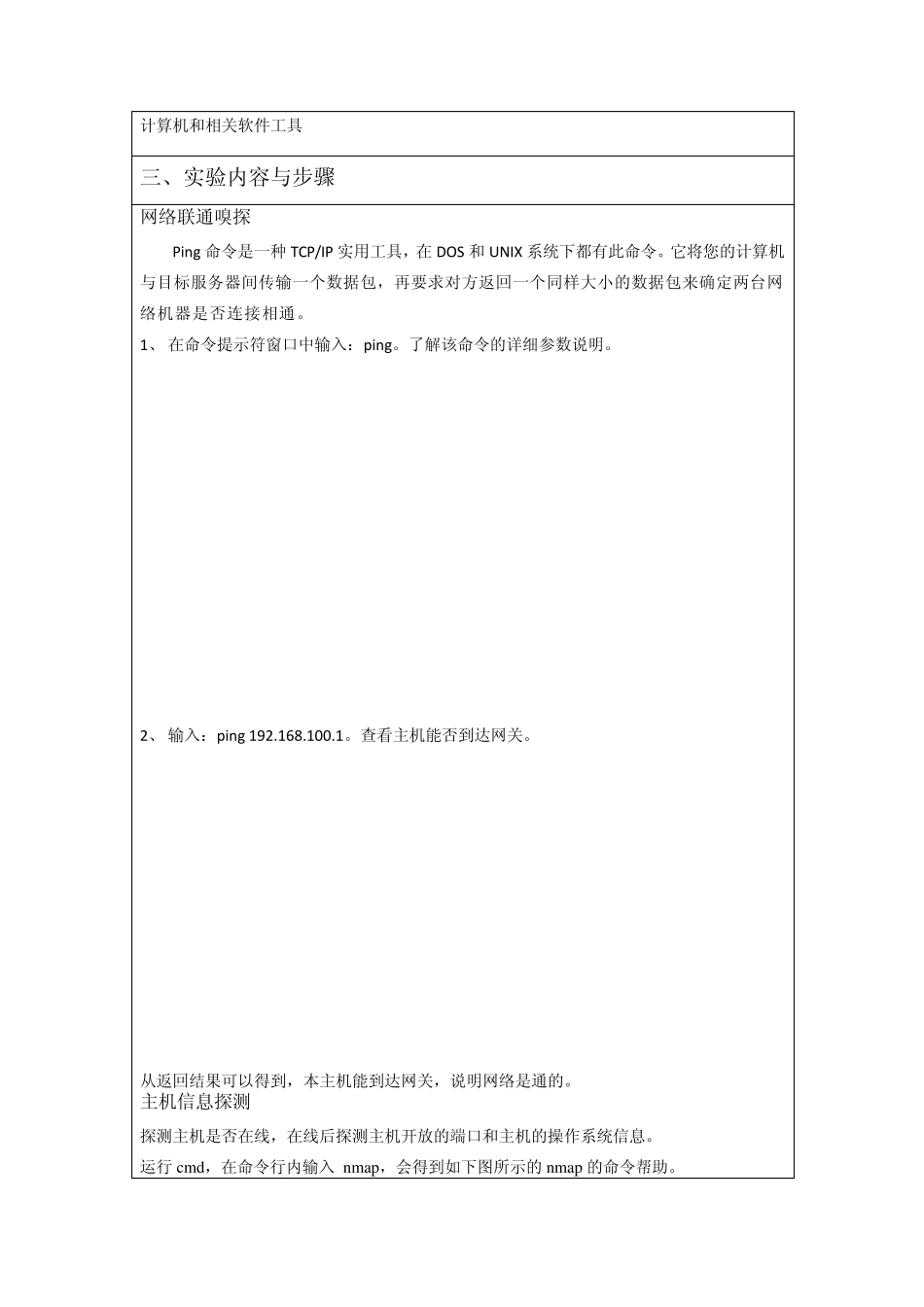 网络攻防实验1_第3页