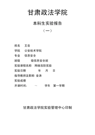 网络攻防实验1