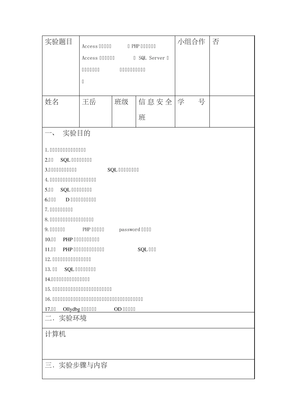 网络攻防实验4_第2页