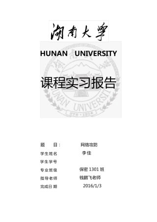 网络攻防实验报告