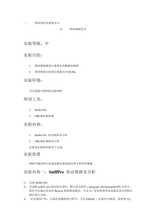 网络攻防实验指导书