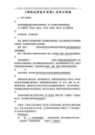 网络攻防技术100试题答案