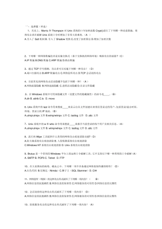 网络攻防技术复习题