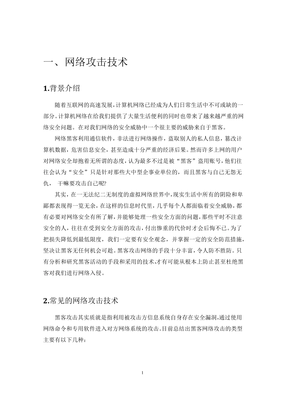网络攻防技术报告_第2页