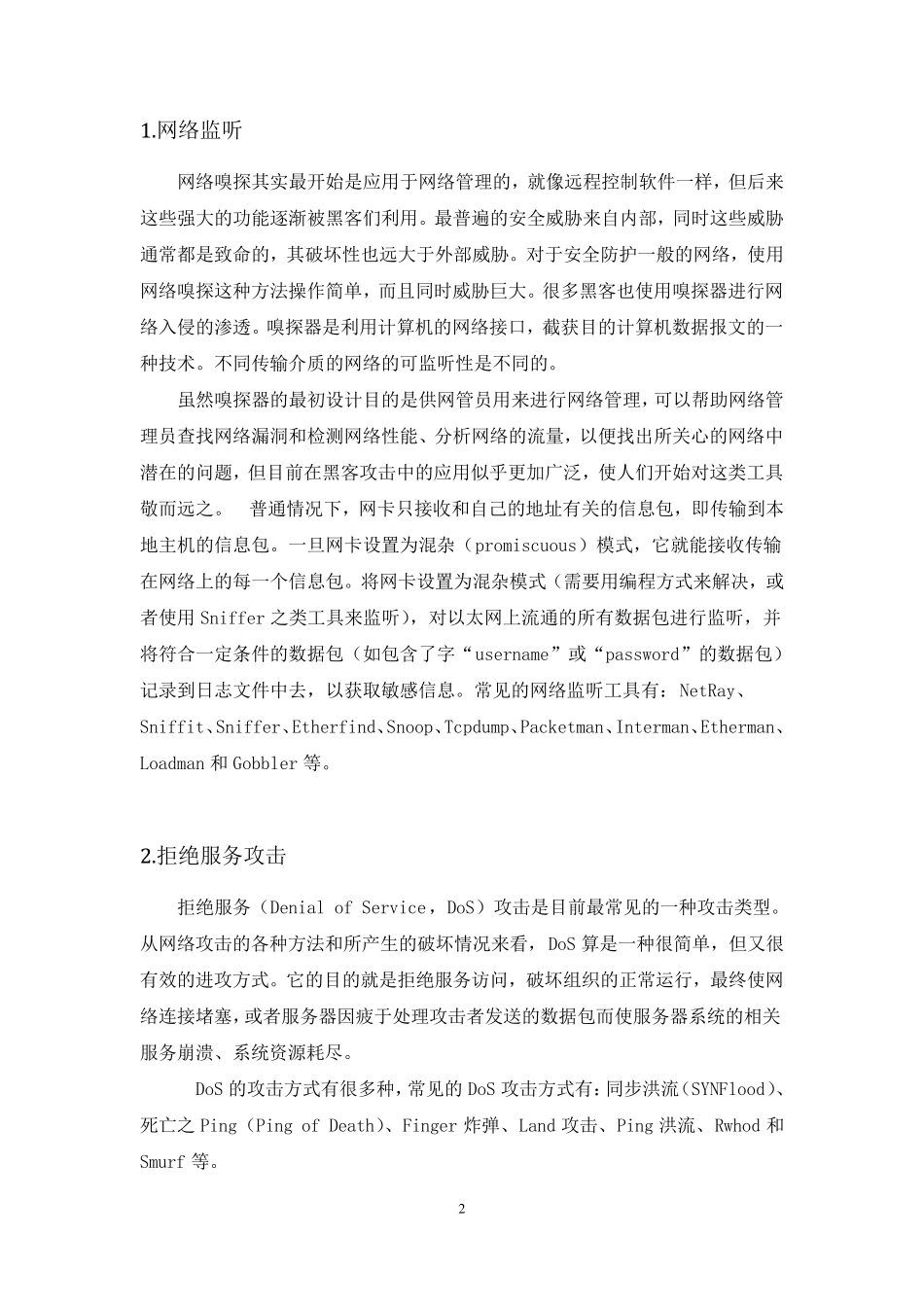 网络攻防技术报告_第3页