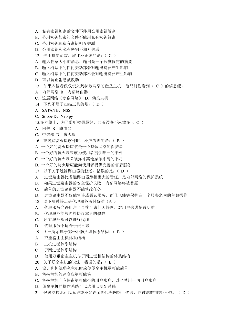 网络攻防试题集合_第2页