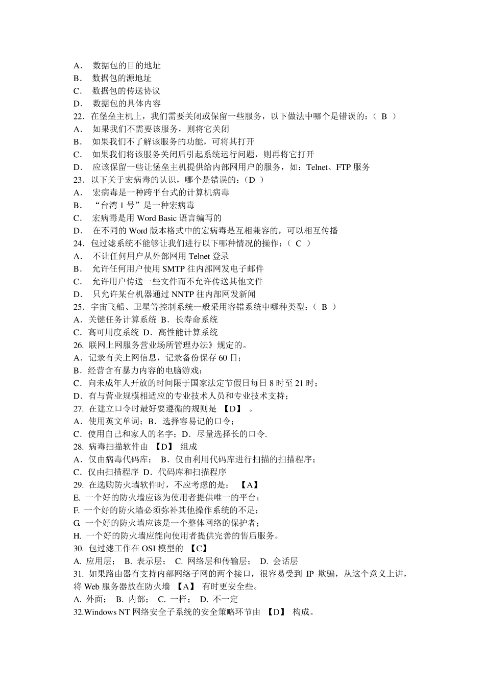 网络攻防试题集合_第3页