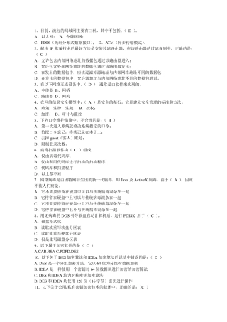 网络攻防试题集合