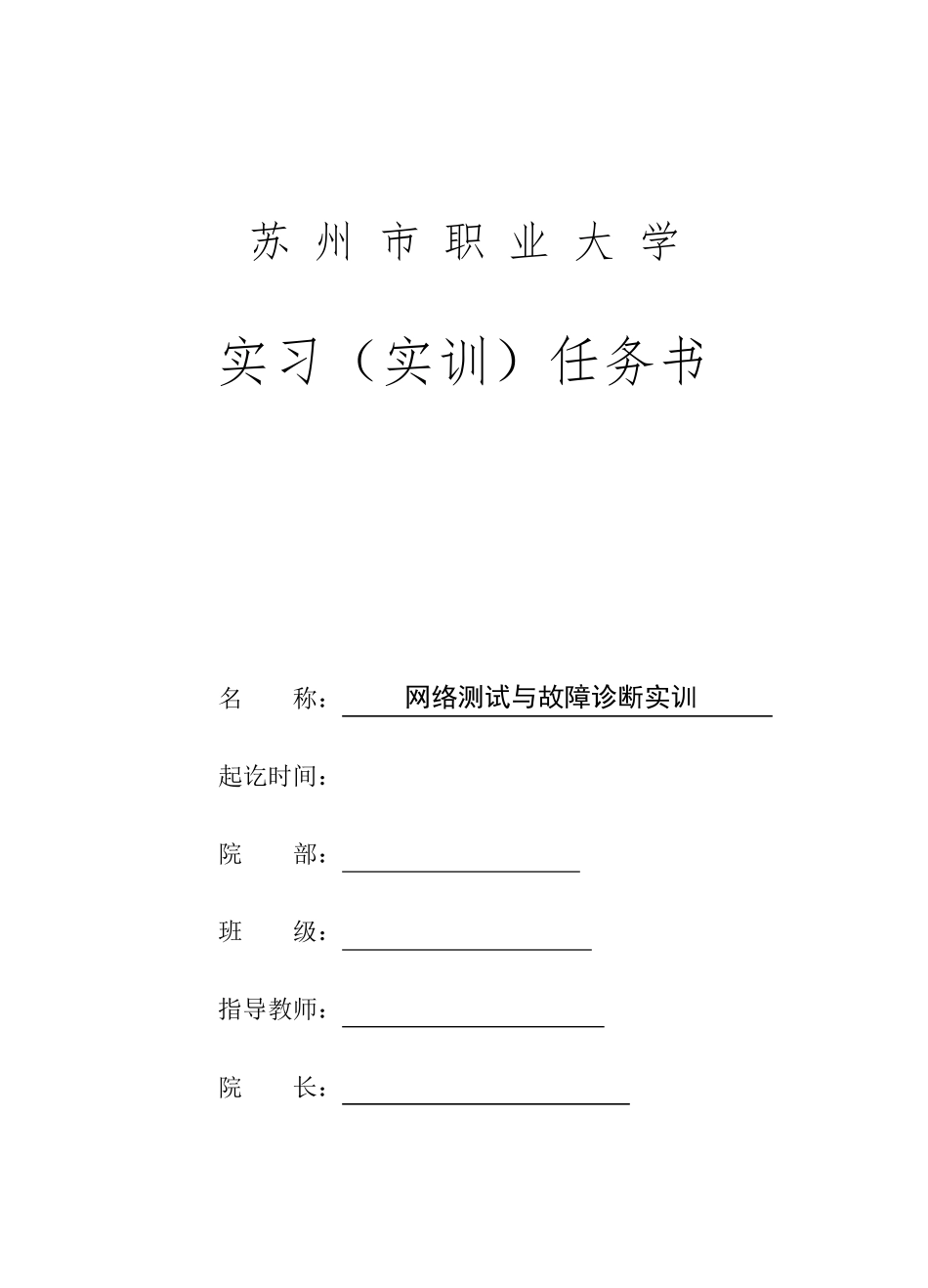 网络故障诊断实训_第1页