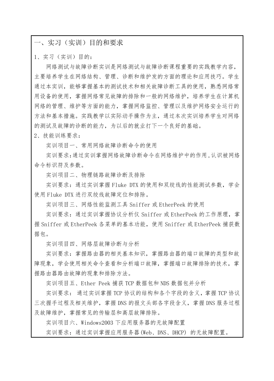 网络故障诊断实训_第2页