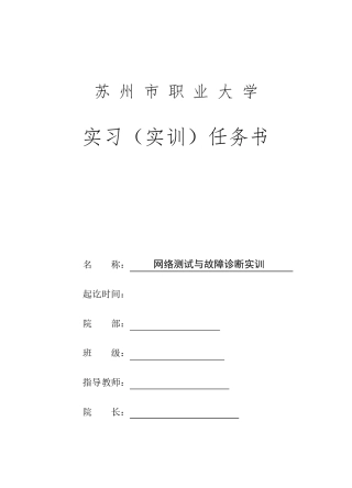 网络故障诊断实训