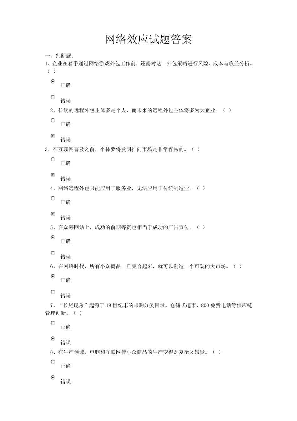 网络效应试题答案_第1页