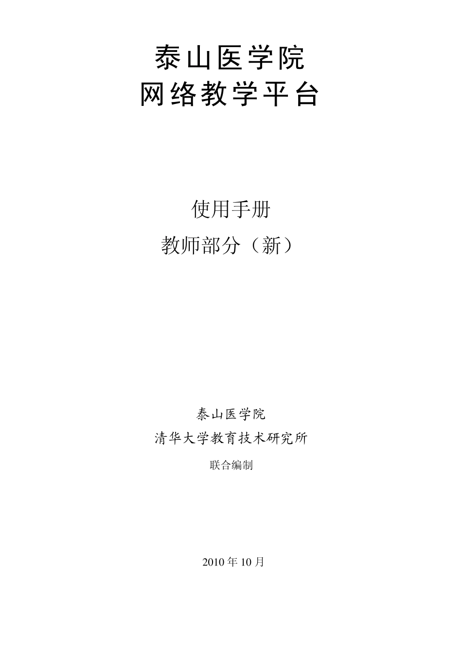 网络教学平台使用手册_第1页