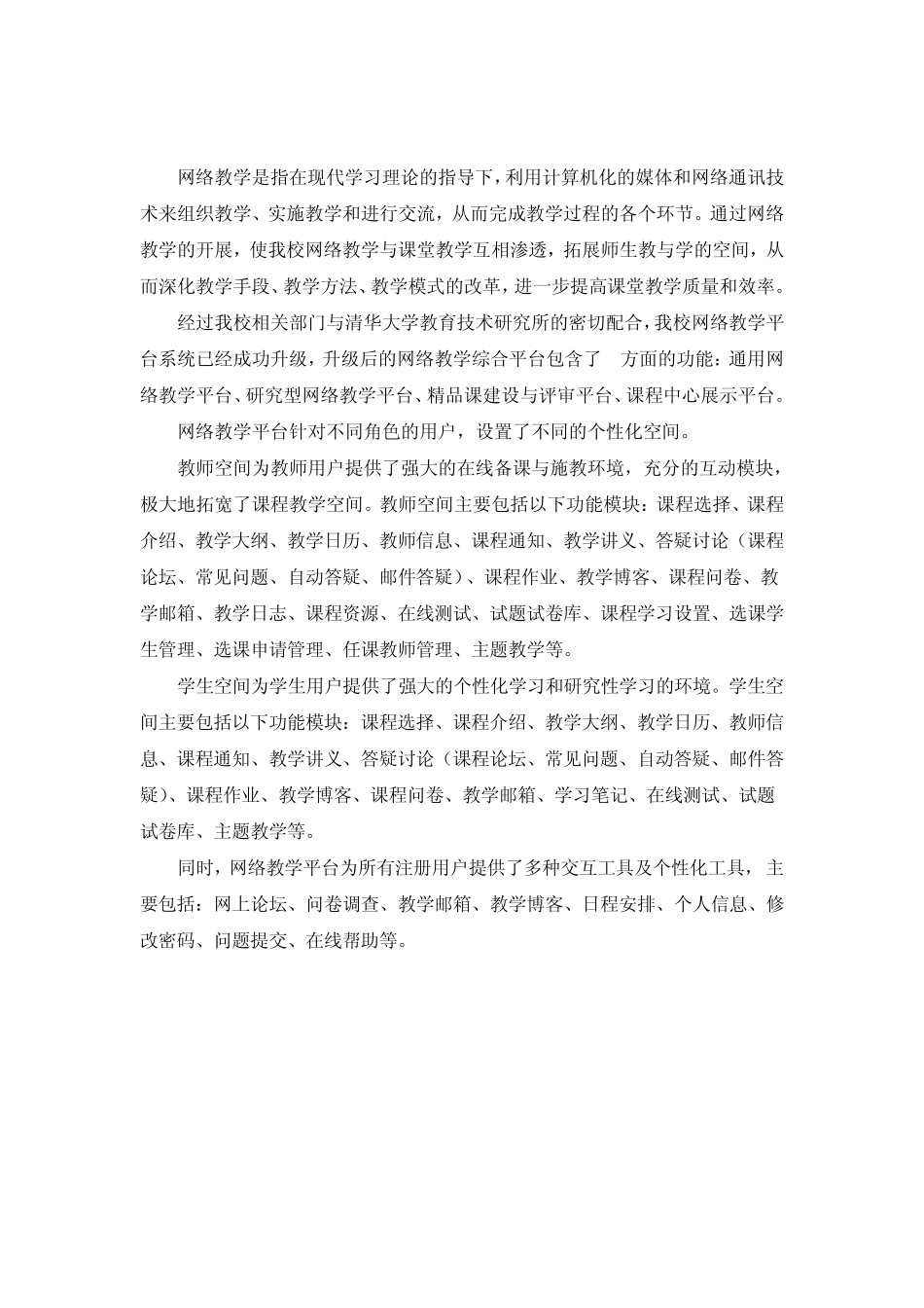 网络教学平台使用手册_第2页