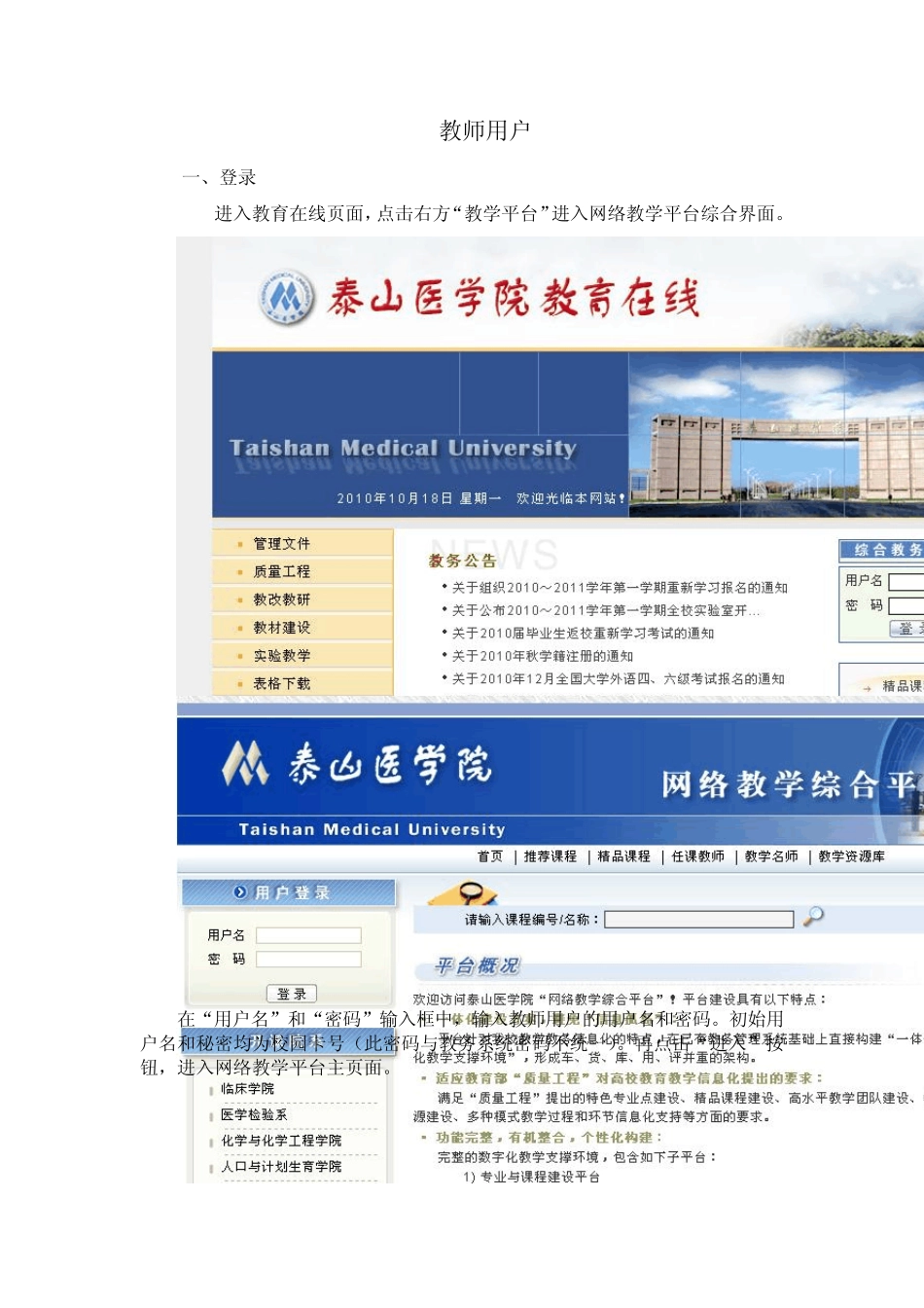 网络教学平台使用手册_第3页