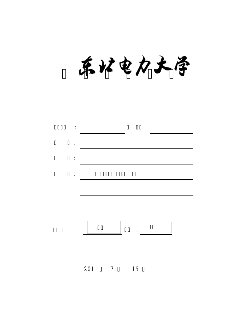 网络教学平台系统设计与分析_第1页