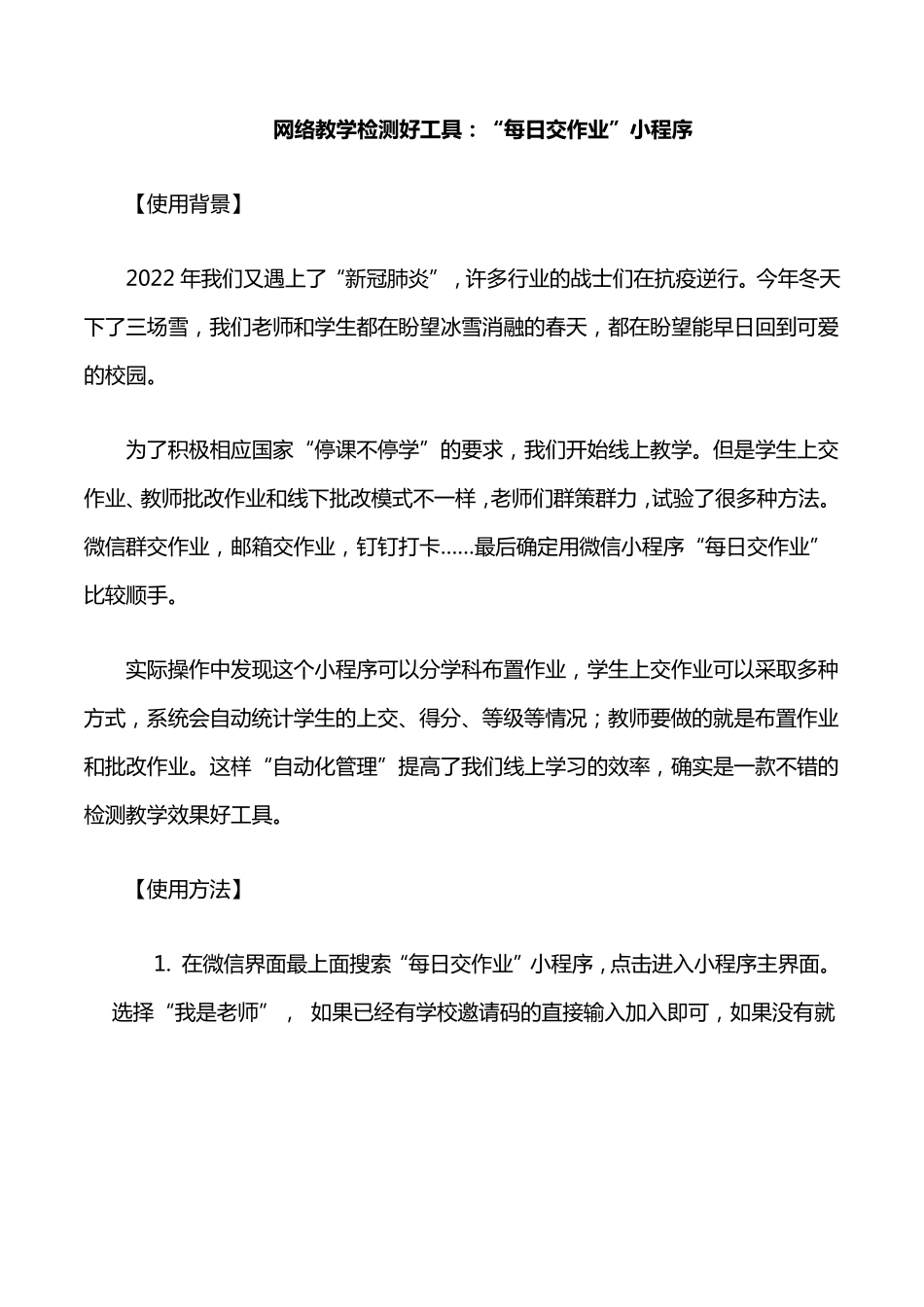 网络教学检测好工具：“每日交作业”小程序使用说明_第1页