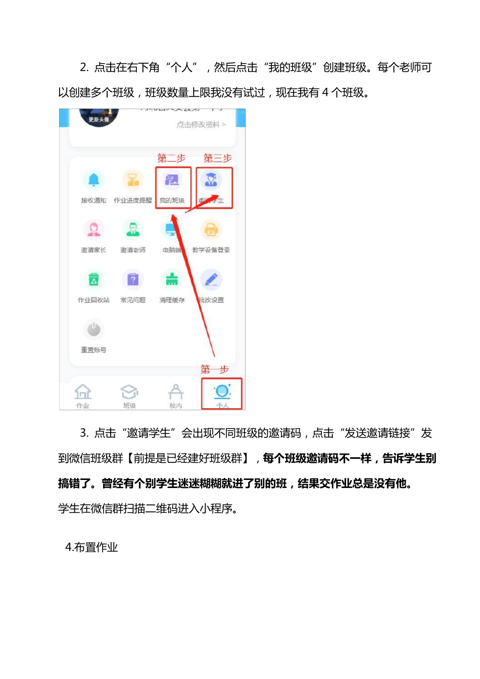 网络教学检测好工具：“每日交作业”小程序使用说明_第3页