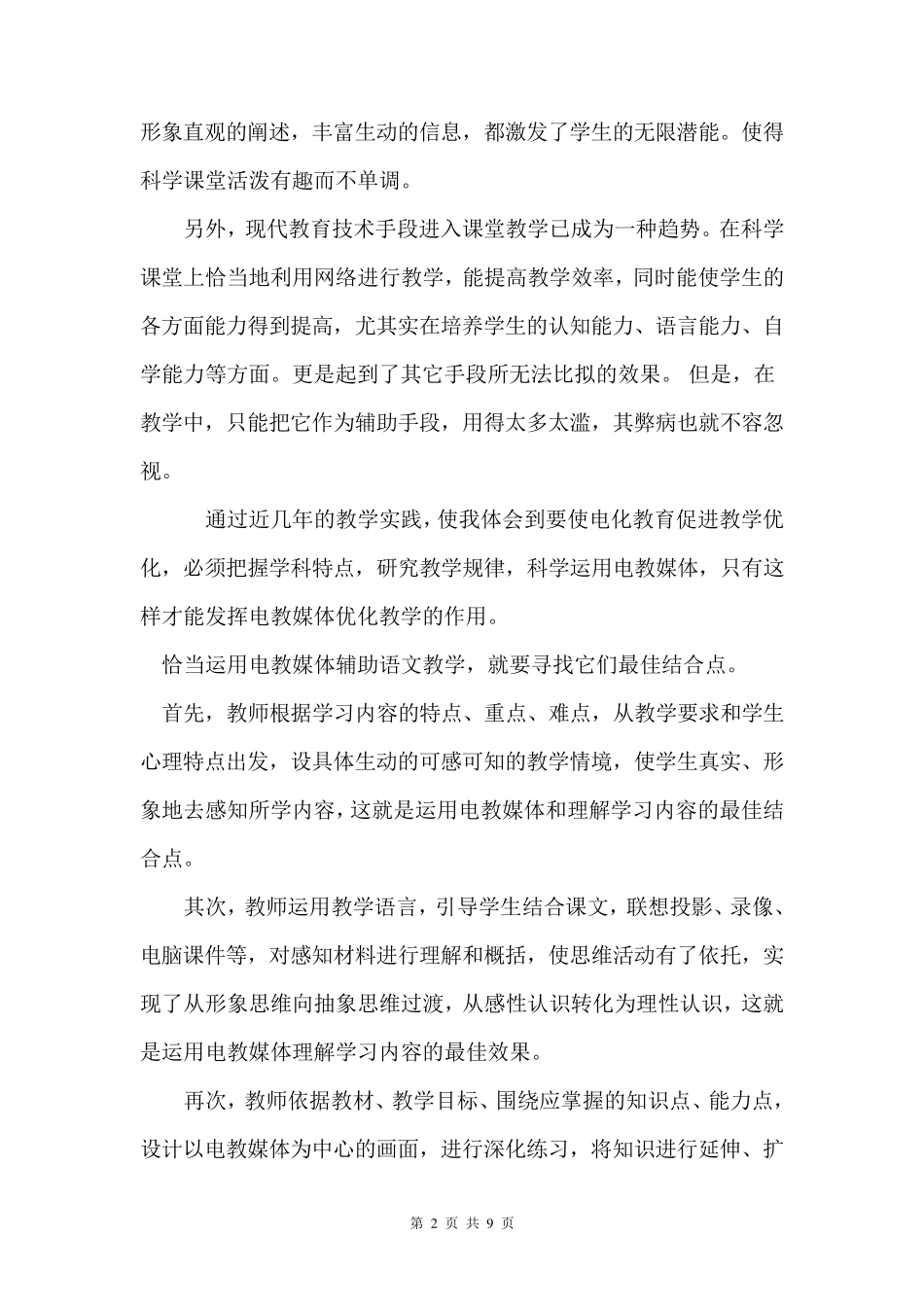 网络教学的好处_第2页