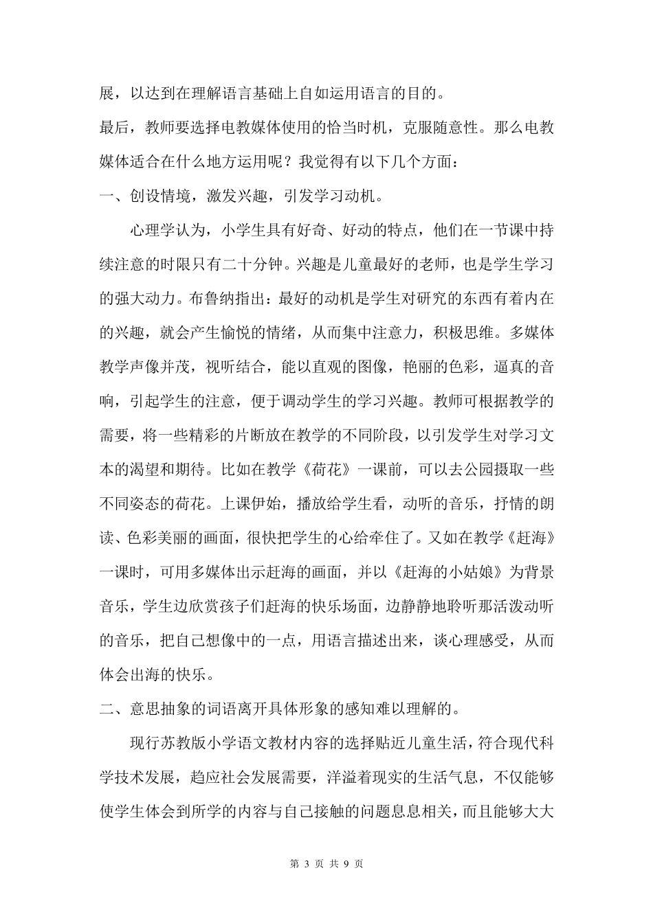 网络教学的好处_第3页