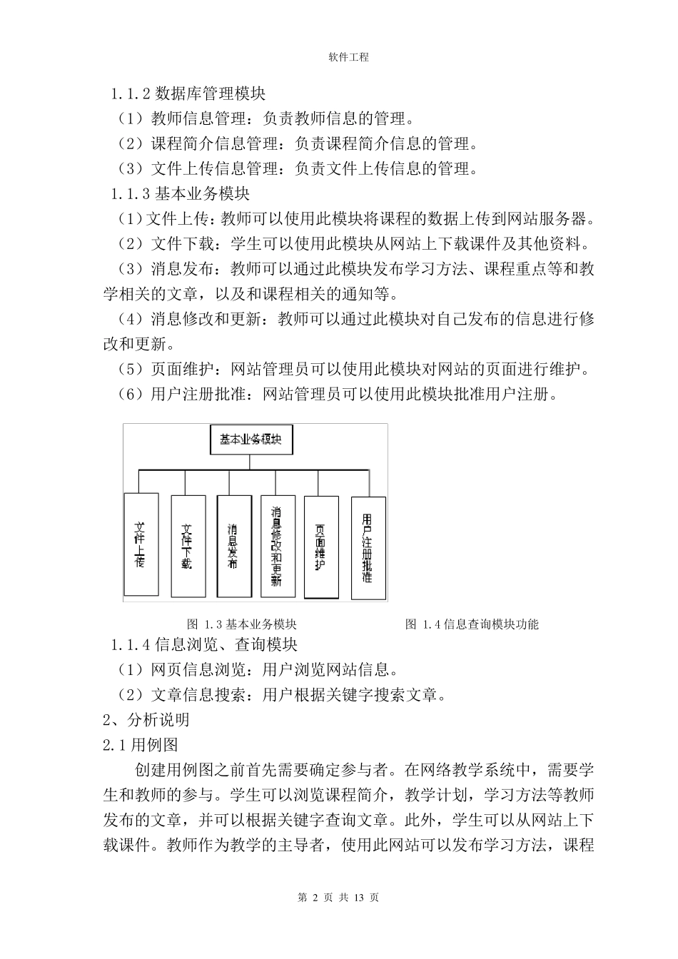 网络教学系统UML建模_第2页