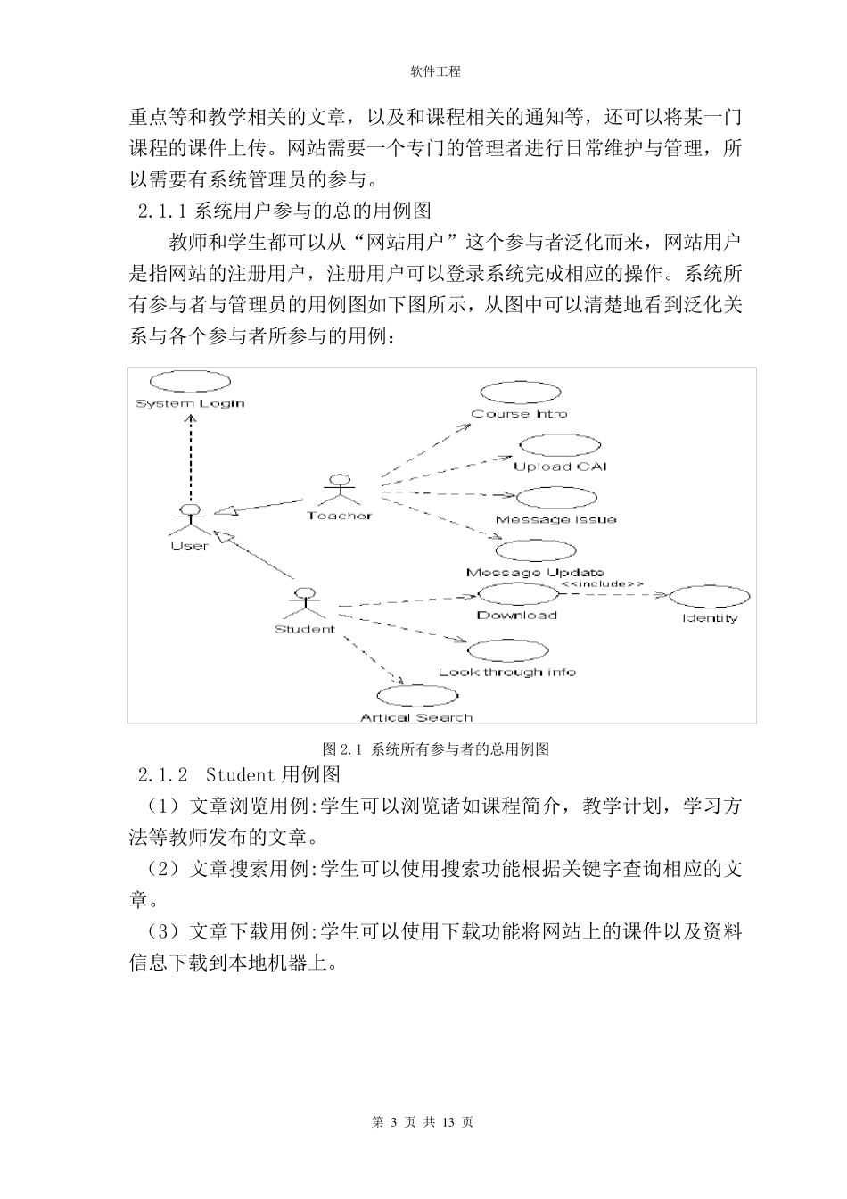 网络教学系统UML建模_第3页