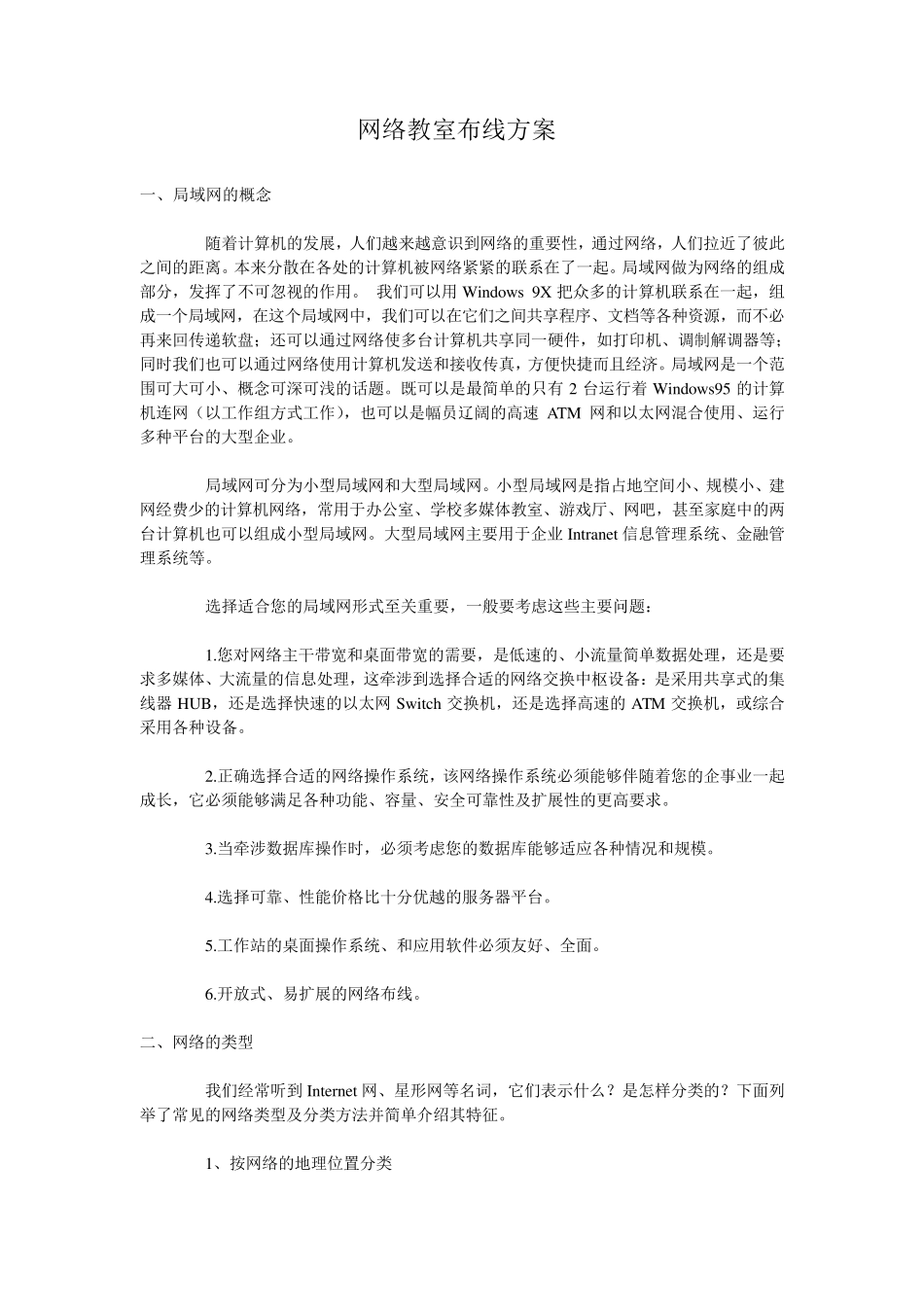 网络教室布线方案_第1页