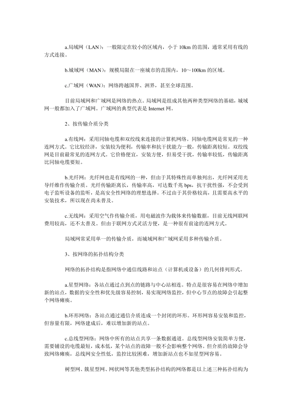 网络教室布线方案_第2页