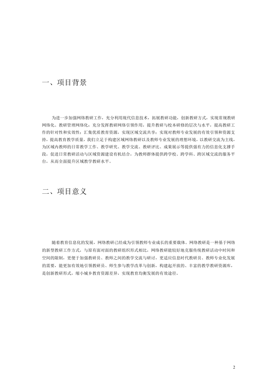 网络教研平台建设方案_第3页