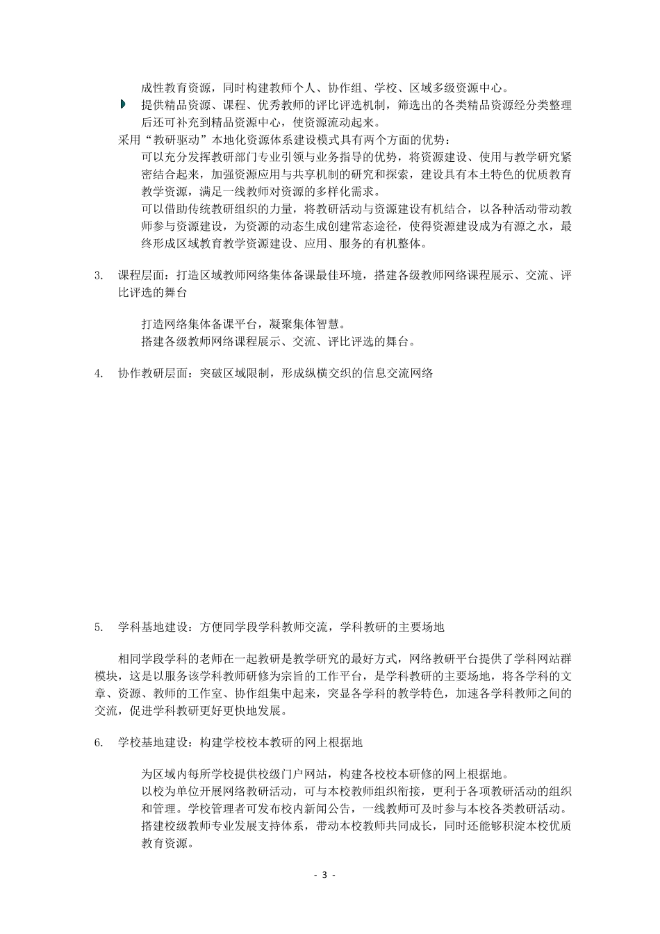 网络教研平台方案(简介)_第3页