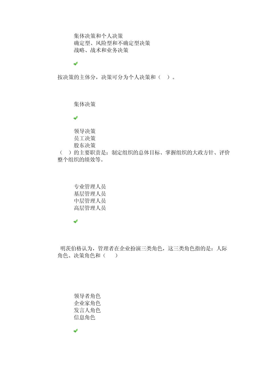 网络教育《管理学原理》答案_第2页