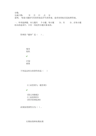 网络教育《管理学原理》答案