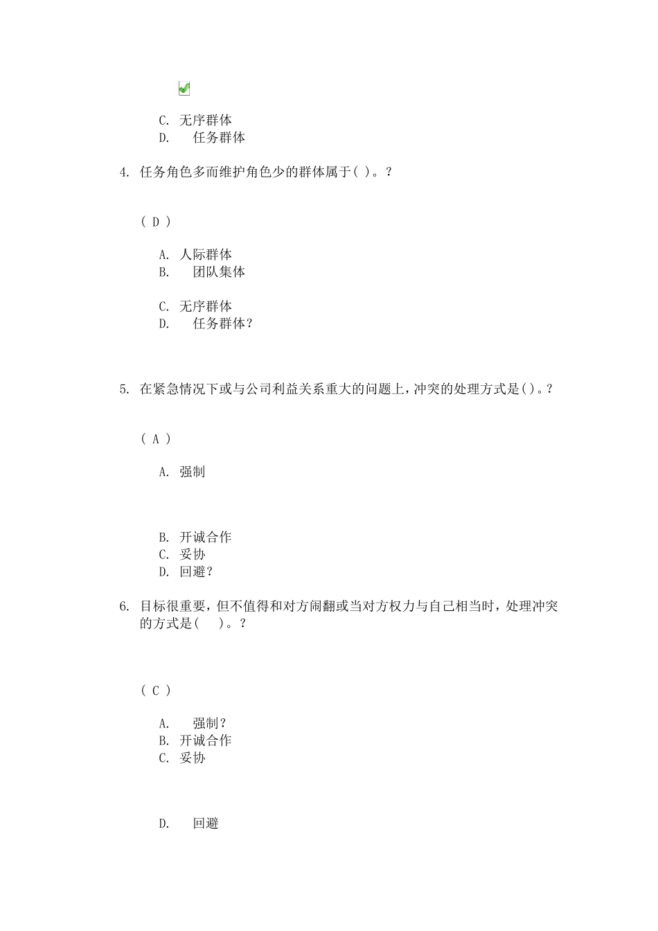 网络教育《组织行为学》答案_第2页