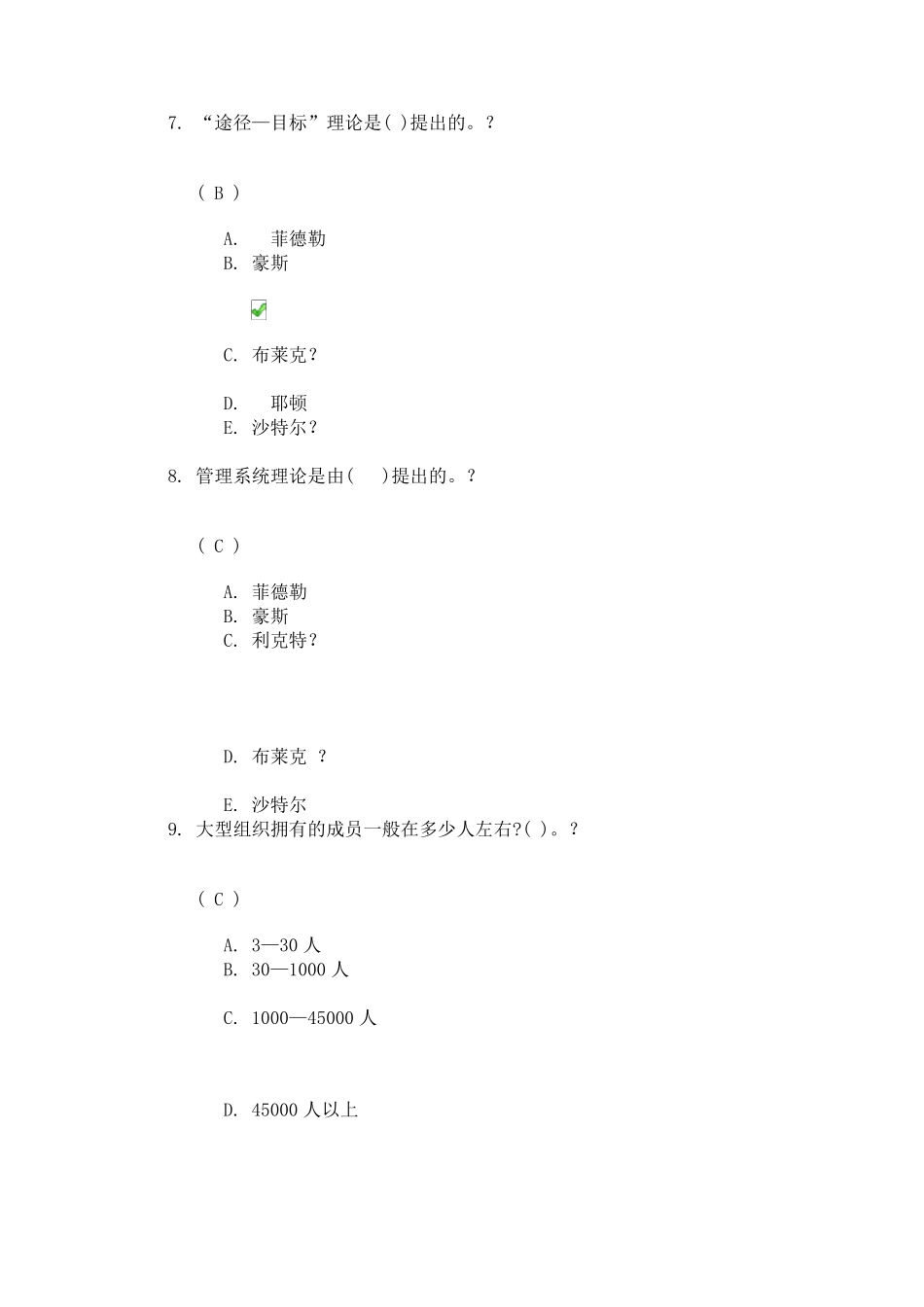 网络教育《组织行为学》答案_第3页